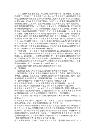 沟槽土方开挖施工组织设计