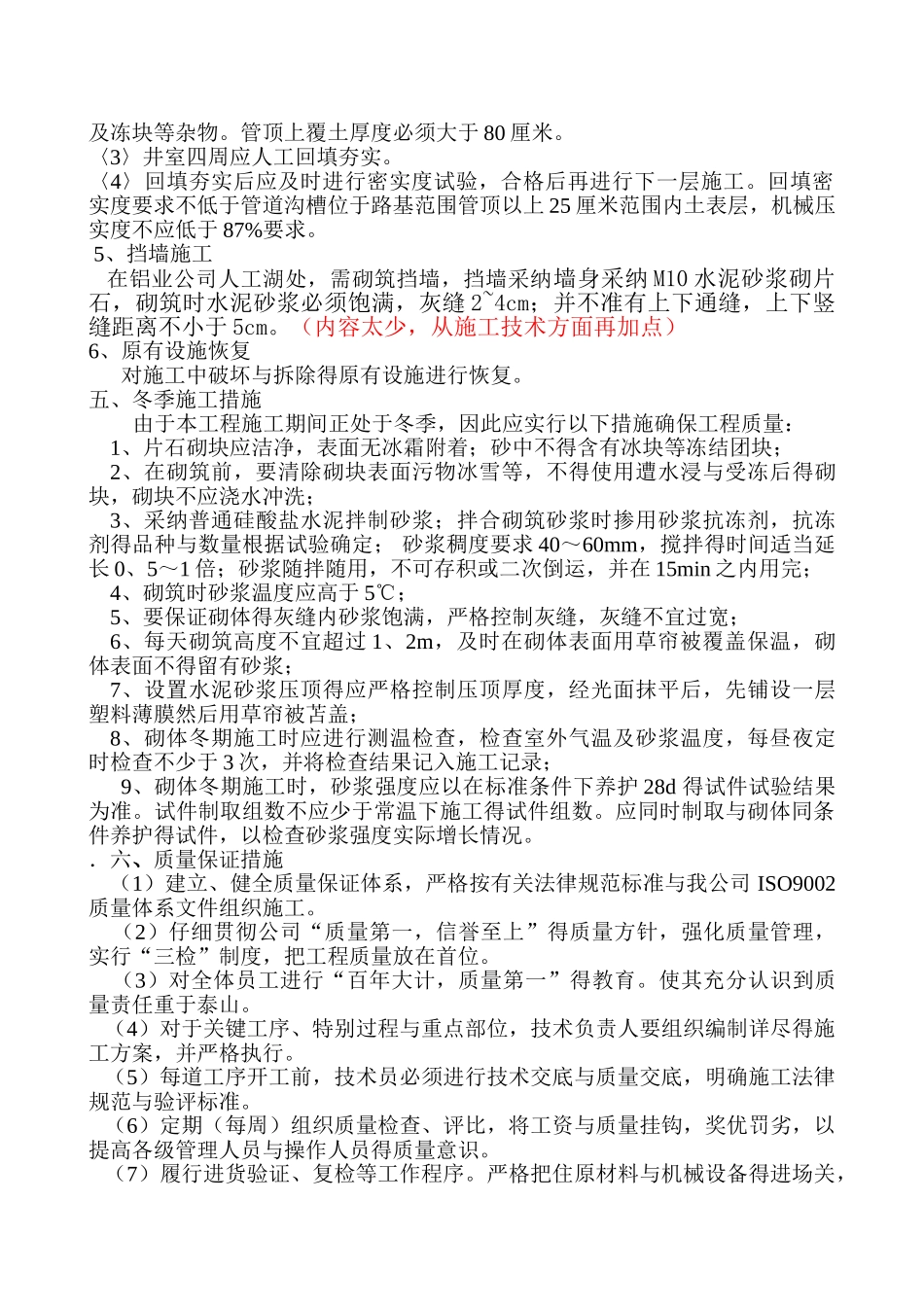 沟渠工程施工方案_第2页