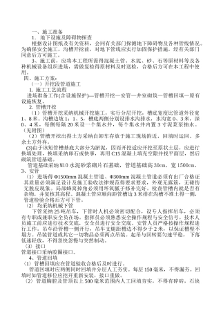 沟渠工程施工方案
