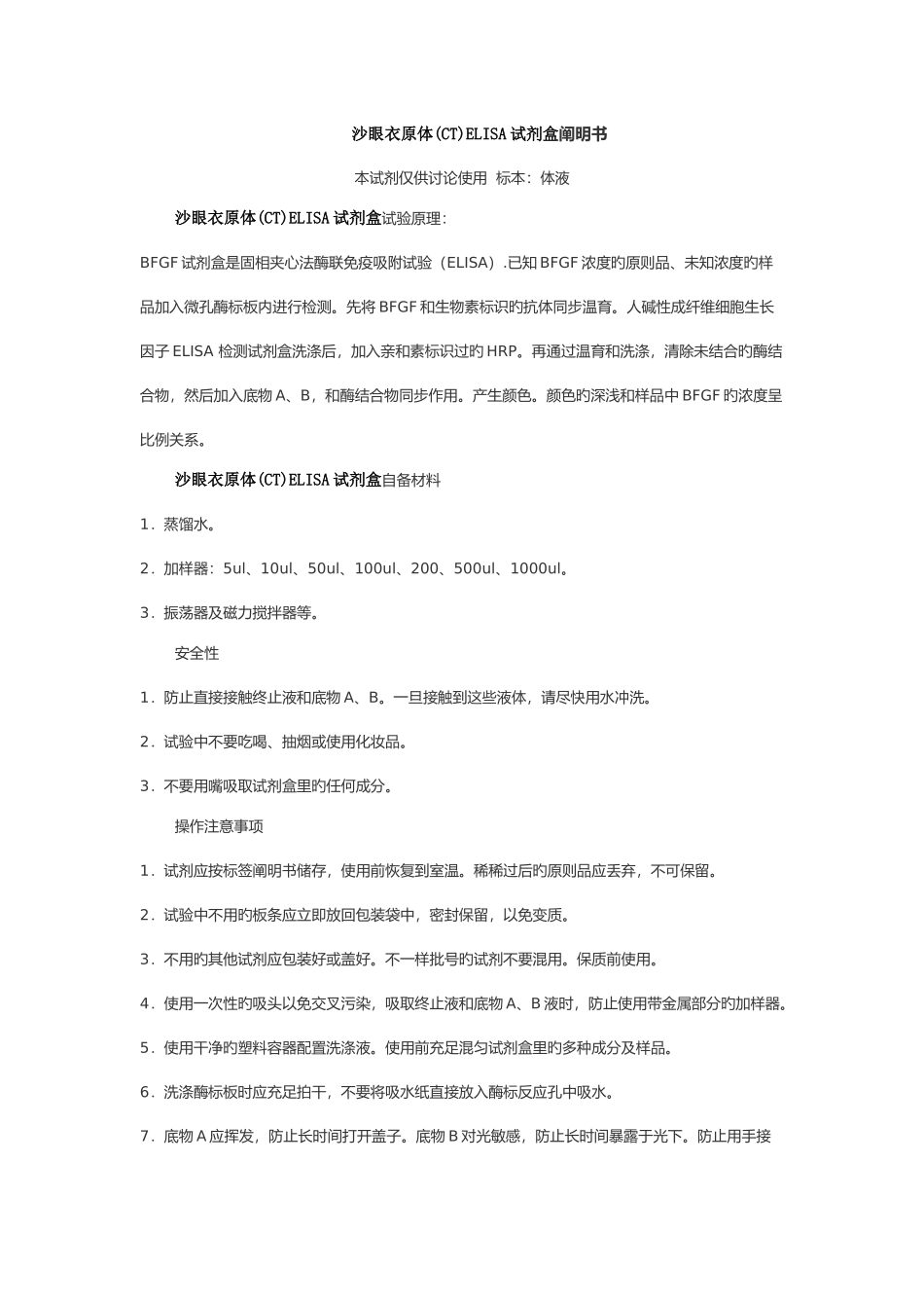 沙眼衣原体CTELISA试剂盒说明书_第1页