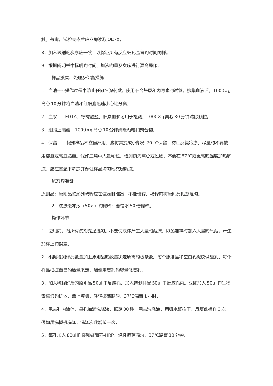 沙眼衣原体CTELISA试剂盒说明书_第2页