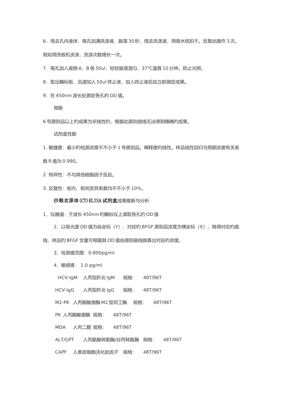 沙眼衣原体CTELISA试剂盒说明书_第3页