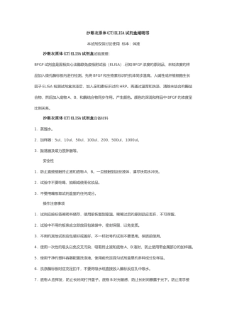 沙眼衣原体CTELISA试剂盒说明书