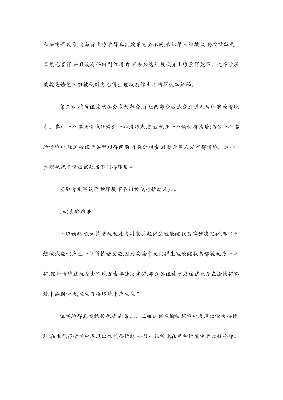 沙赫特的情绪产生实验_第3页