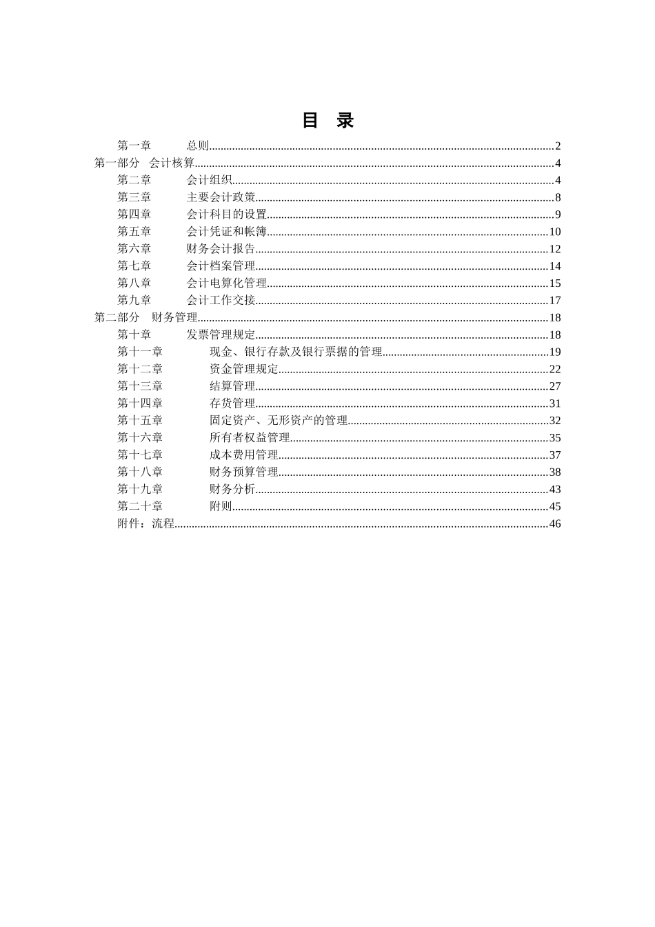 沙锅餐饮管理公司财务管理手册_第2页