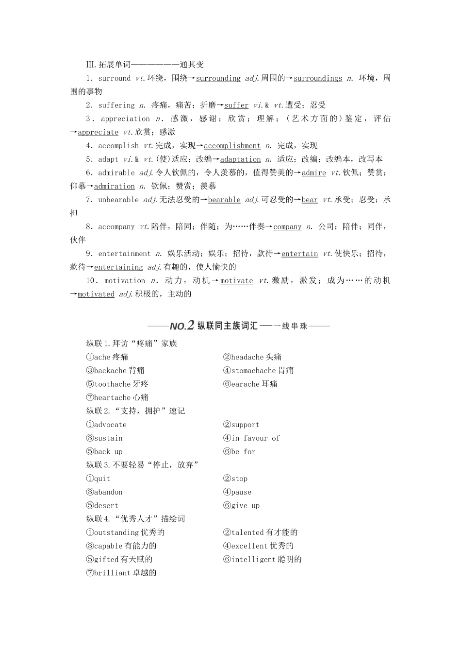 （全国通用）高考英语一轮复习 Unit 2 What is happiness to you讲义（含解析）牛津译林版选修6-牛津版高三选修6英语学案_第2页