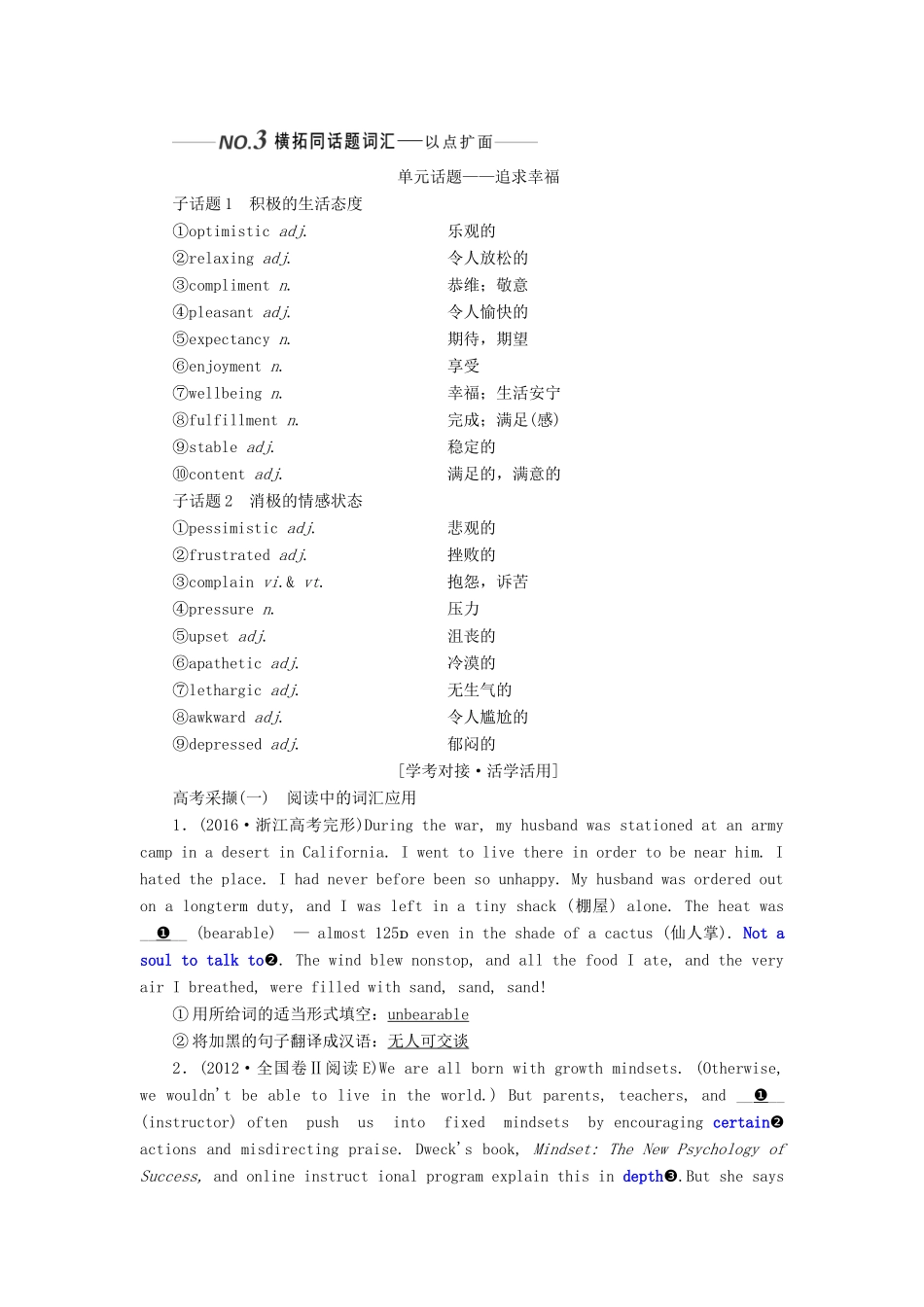 （全国通用）高考英语一轮复习 Unit 2 What is happiness to you讲义（含解析）牛津译林版选修6-牛津版高三选修6英语学案_第3页