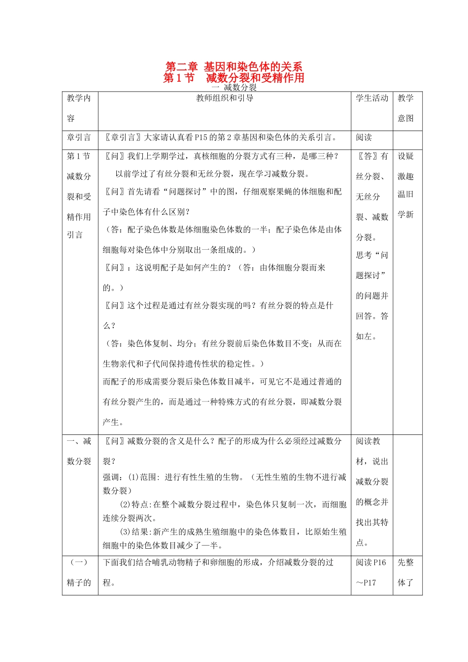 （名师课堂）2013-2014学年高中生物 第2章第1节减数分裂和受精作用 减数分裂（第1课时）教案1 新人教版必修2_第1页