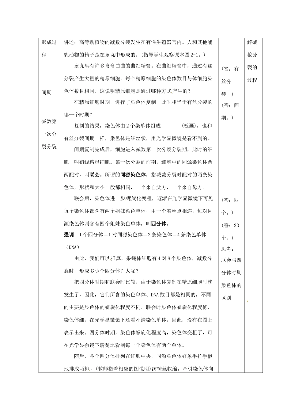 （名师课堂）2013-2014学年高中生物 第2章第1节减数分裂和受精作用 减数分裂（第1课时）教案1 新人教版必修2_第2页