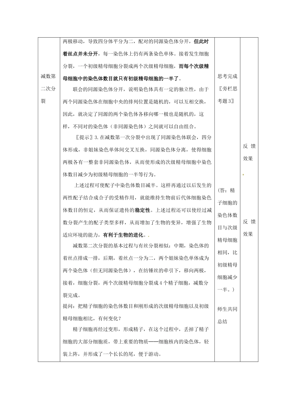 （名师课堂）2013-2014学年高中生物 第2章第1节减数分裂和受精作用 减数分裂（第1课时）教案1 新人教版必修2_第3页