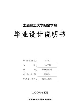 沙雪购物中心计算书本科学位论文