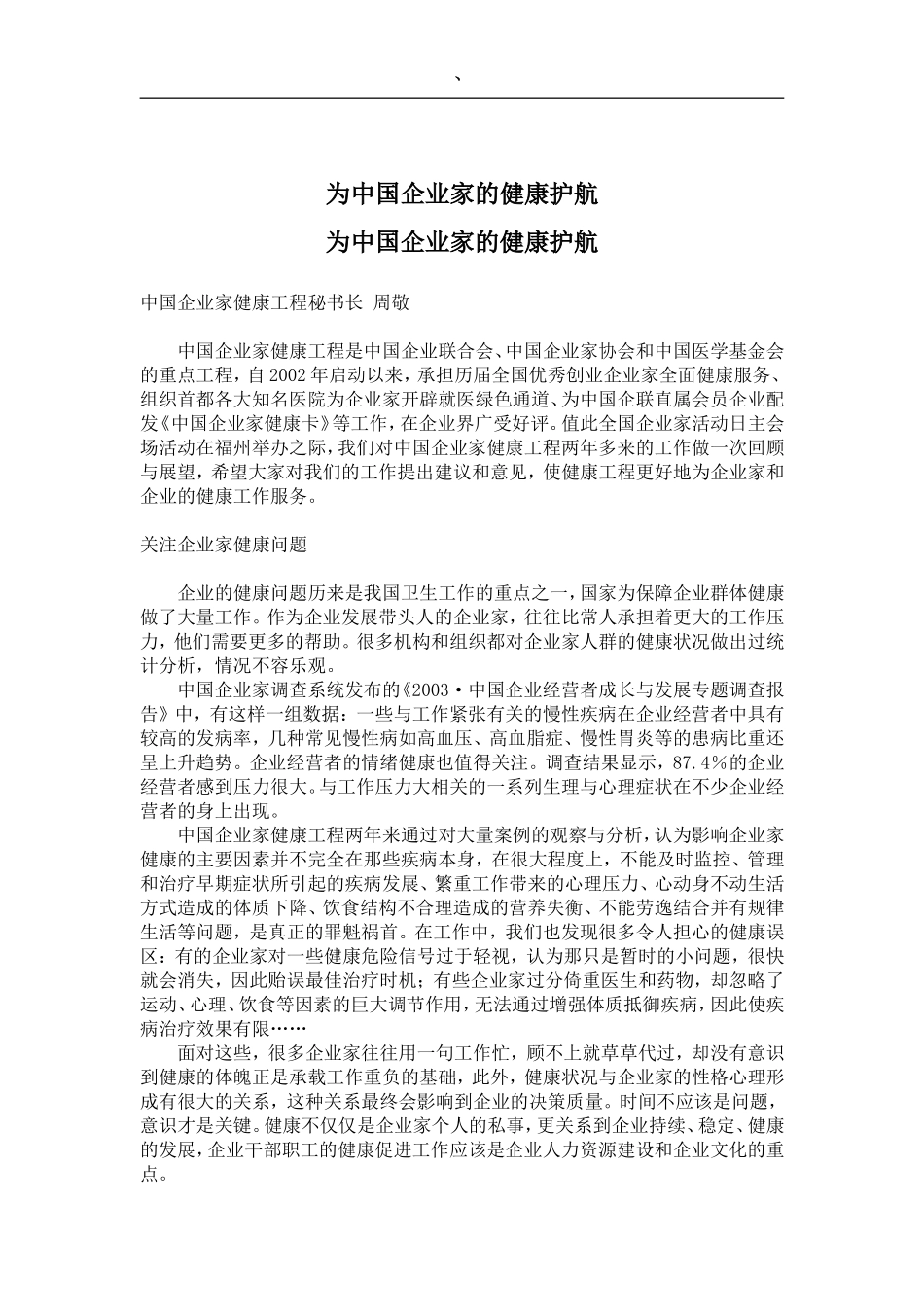 为中国企业家的健康护航_第1页