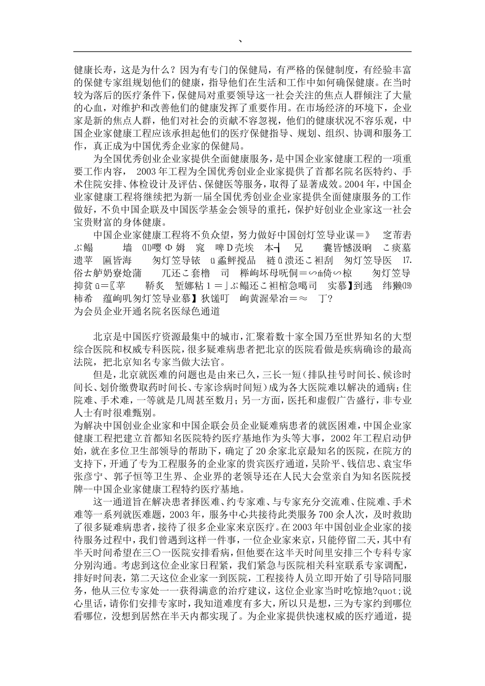 为中国企业家的健康护航_第3页