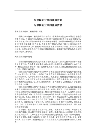 为中国企业家的健康护航