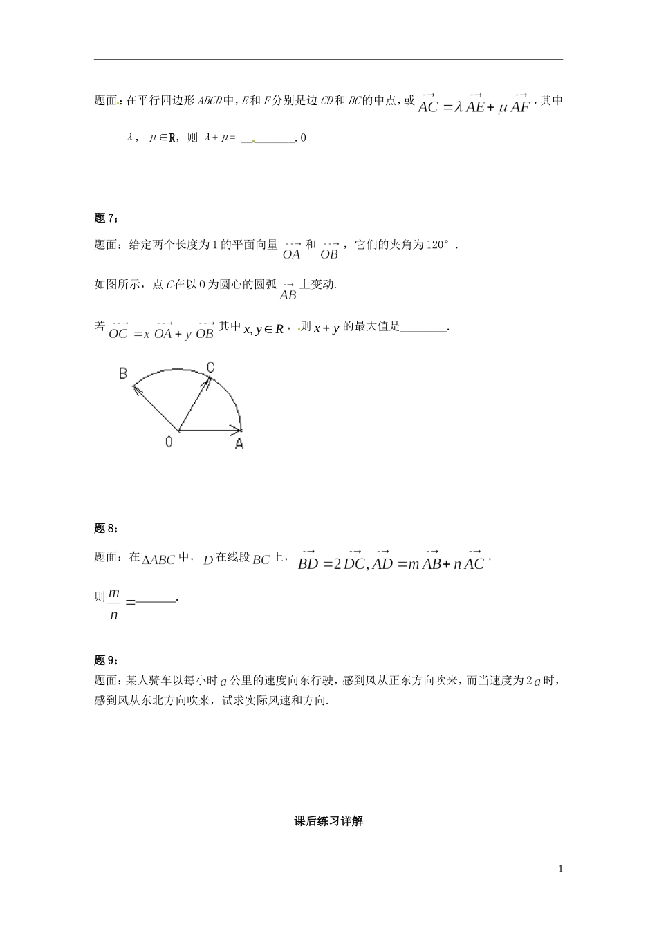 （同步复习精讲辅导）北京市2014-2015学年高中数学 平面向量基本定理及坐标表示课后练习一 新人教A版必修4_第2页