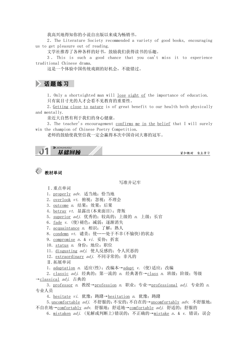 （山东专用）高考英语一轮复习 选修8 Unit 4 Pygmalion学案（含解析）-人教版高三选修8英语学案_第2页