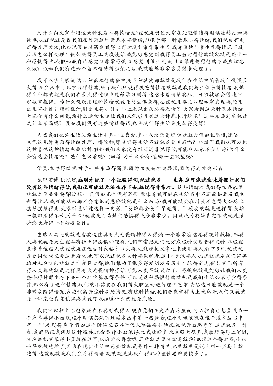 沟通中的情绪管理_第3页