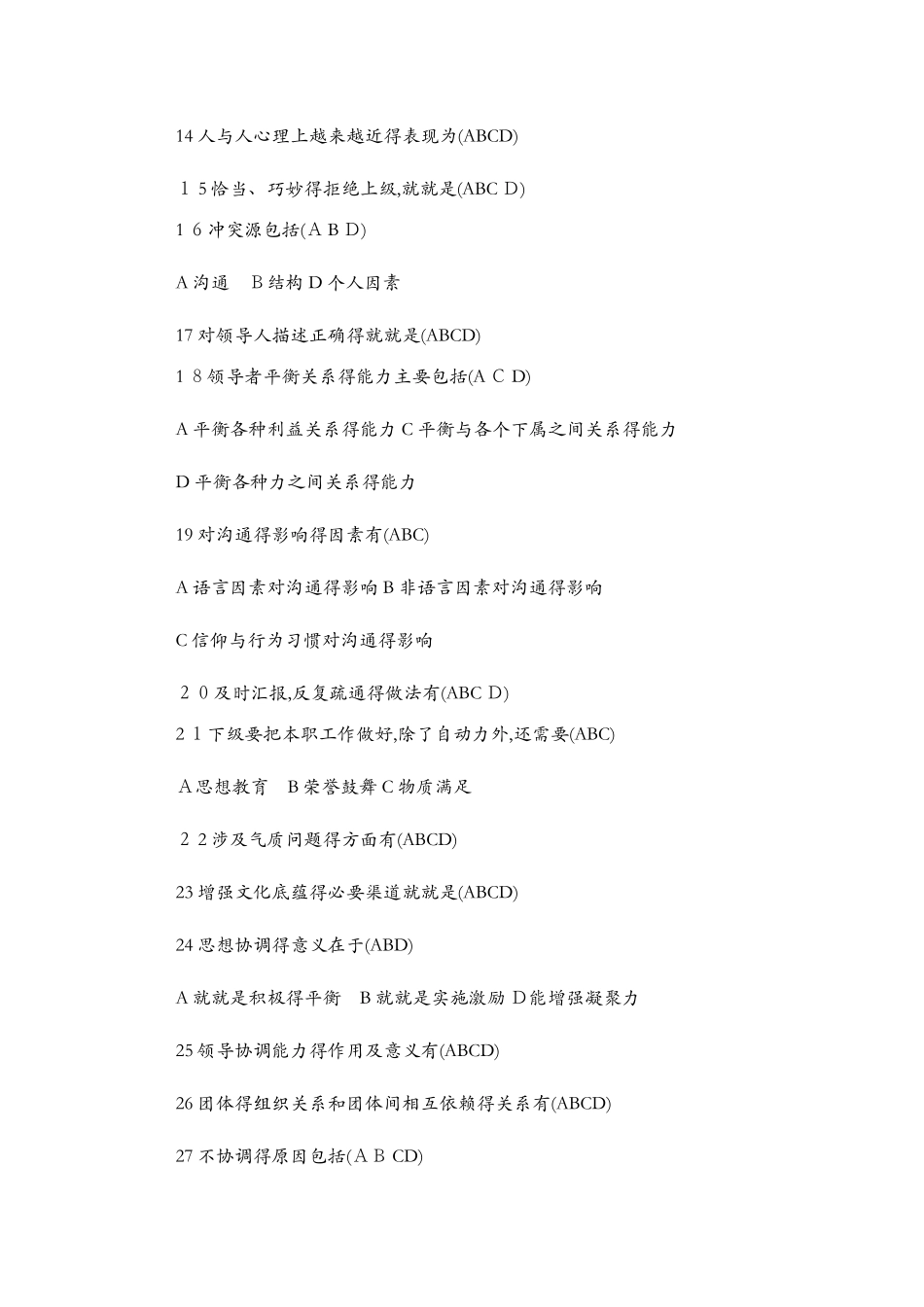 沟通与协调能力考试_第3页