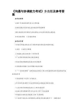 沟通与协调能力考试