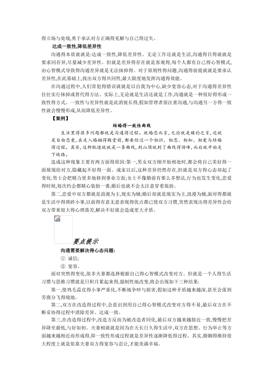 沟通六大建议_第2页