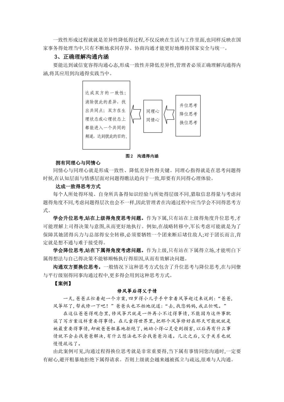 沟通六大建议_第3页