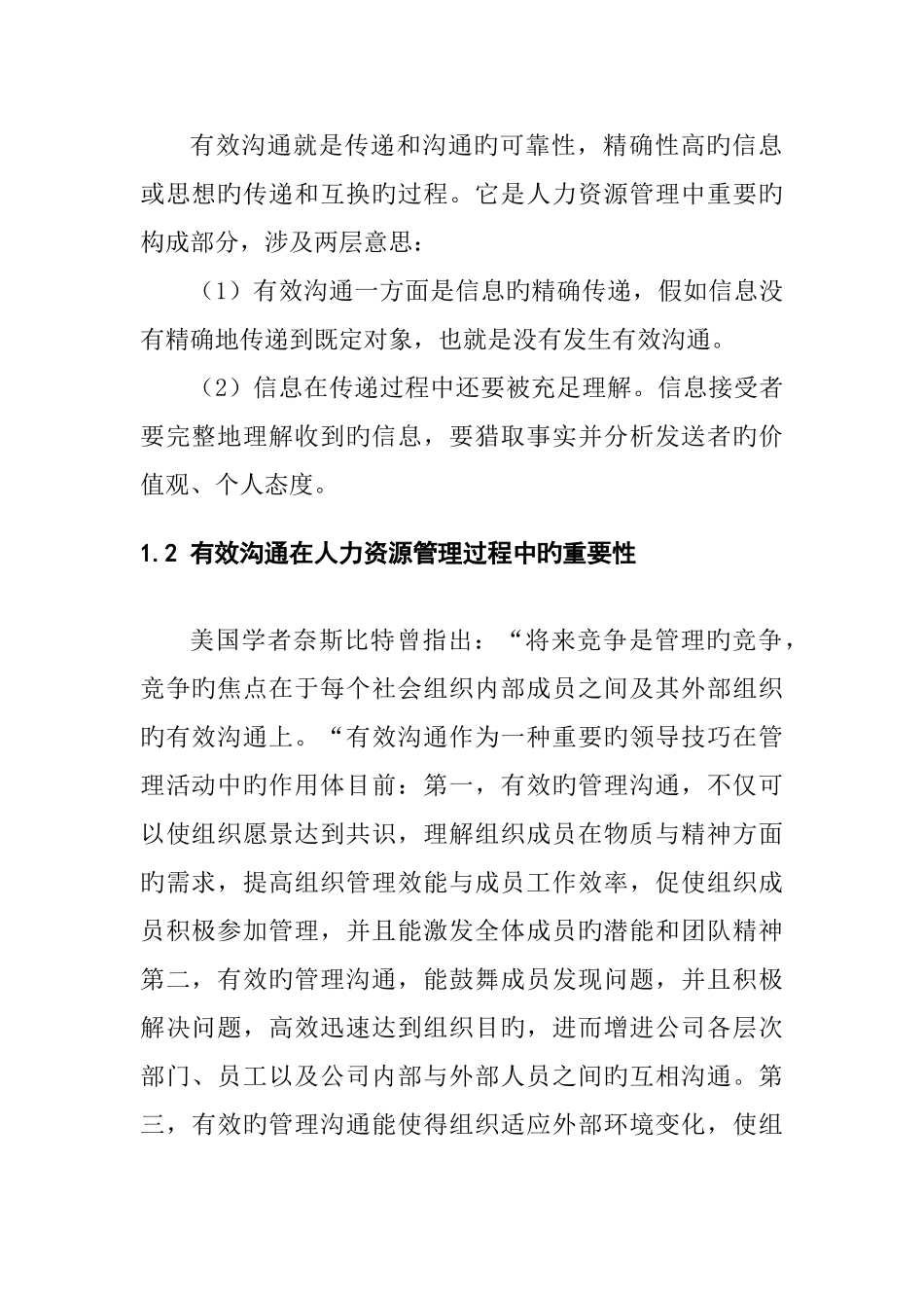 沟通在人力资源管理中的应用_第2页