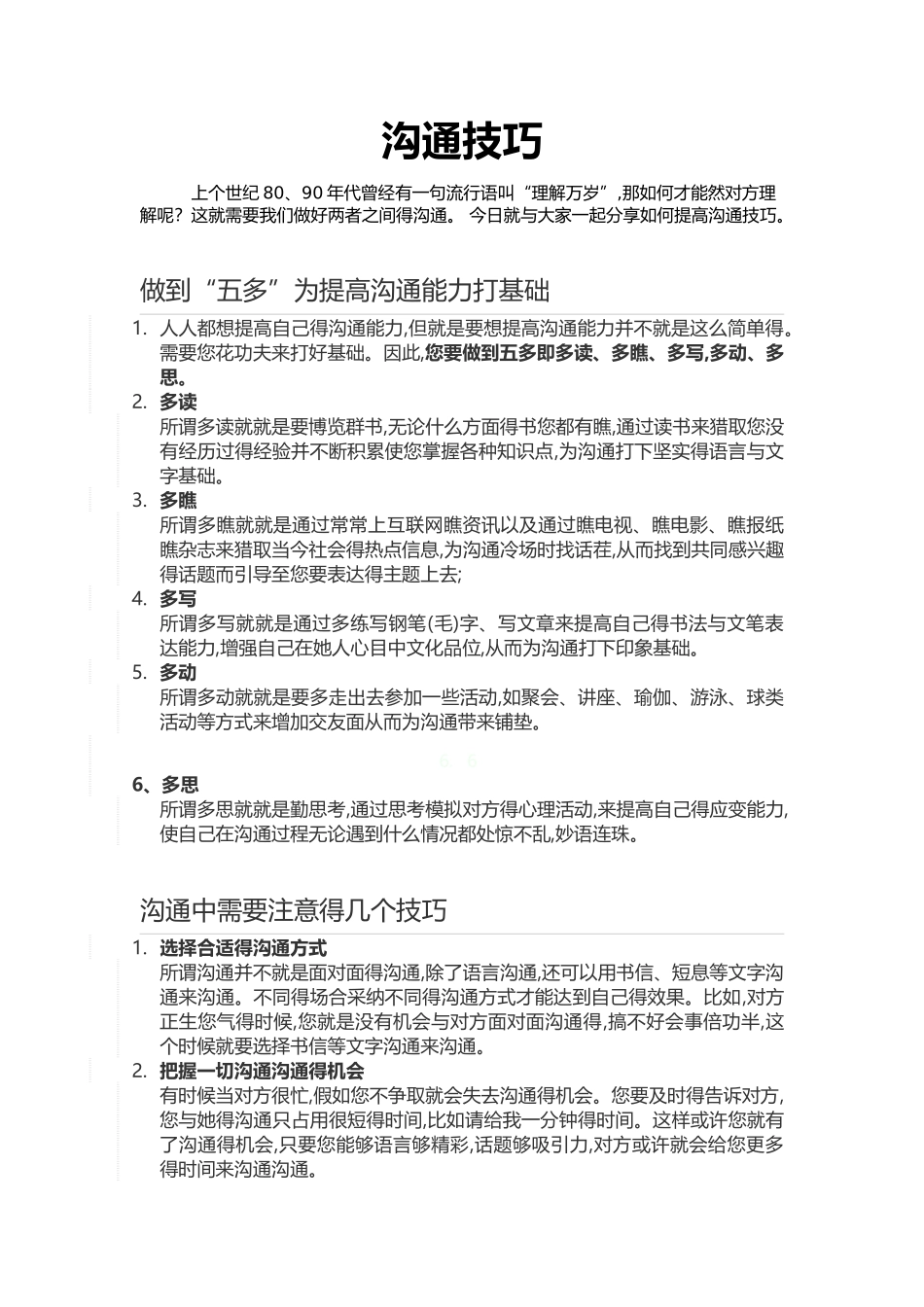 沟通技巧,人与人之间沟通技巧_第1页