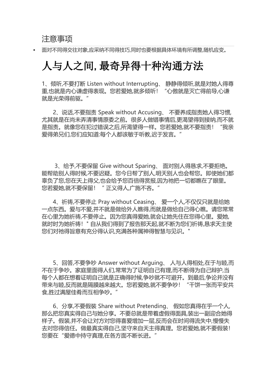 沟通技巧,人与人之间沟通技巧_第3页