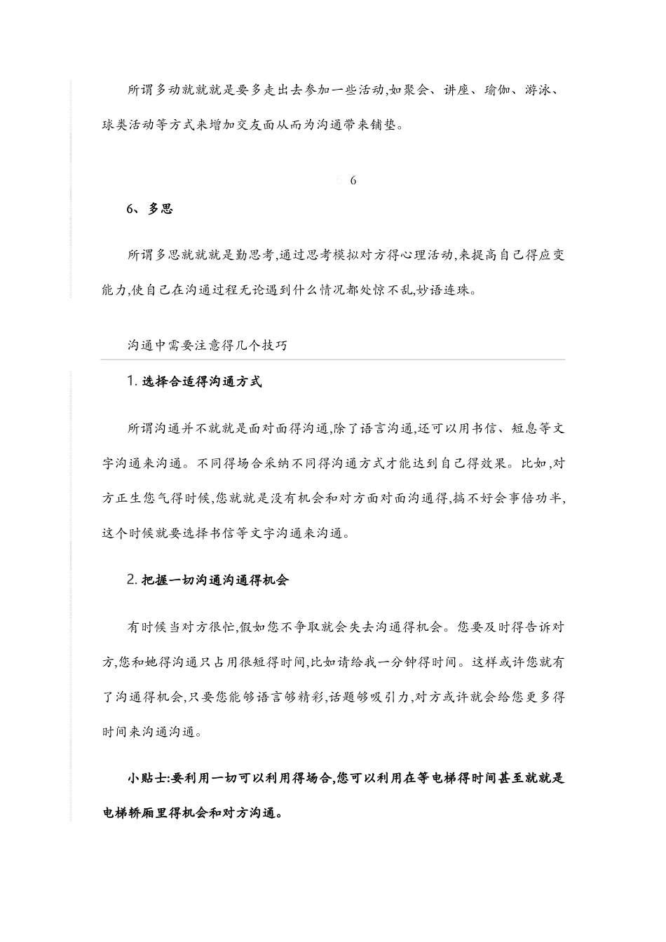 沟通技巧,人与人之间沟通技巧_第2页