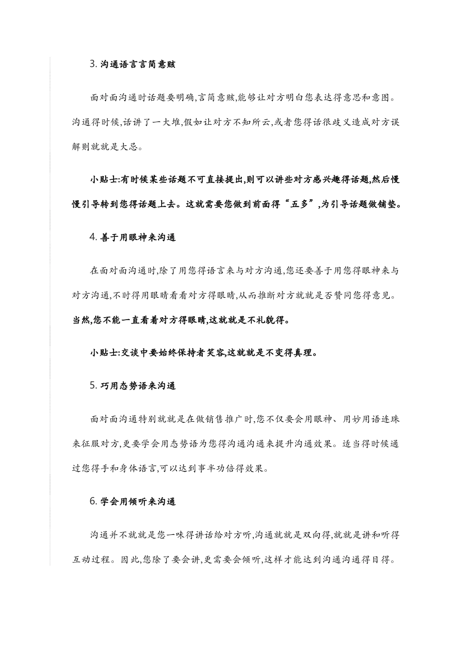 沟通技巧,人与人之间沟通技巧_第3页