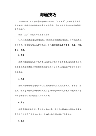 沟通技巧,人与人之间沟通技巧