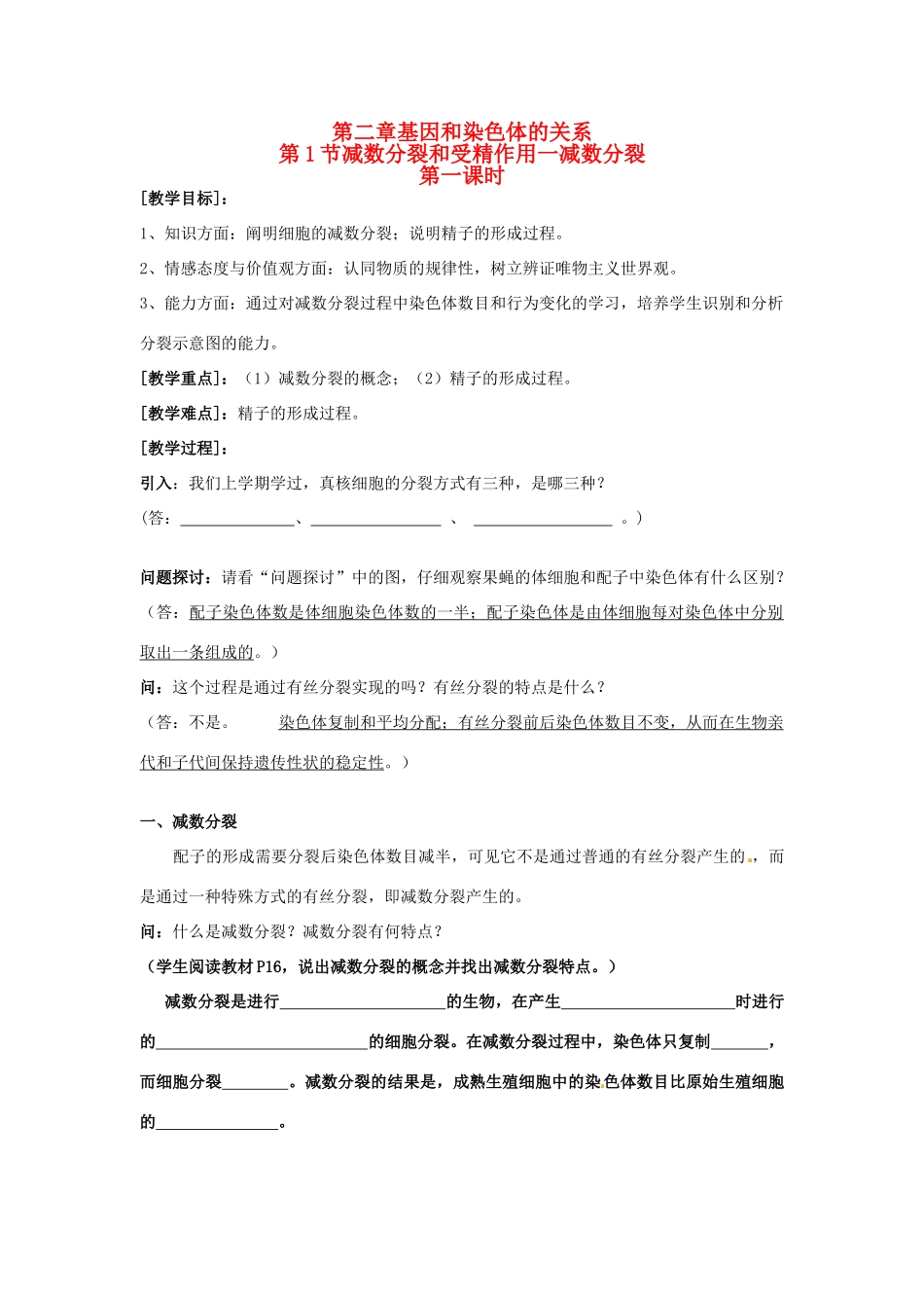 （名师课堂）2013-2014学年高中生物 第2章第1节减数分裂和受精作用 减数分裂（第1课时）教案2 新人教版必修2_第1页