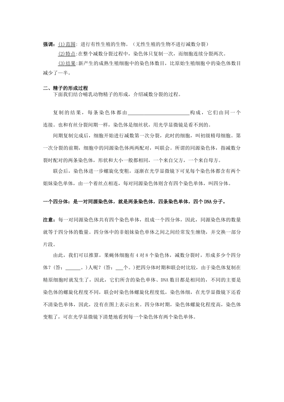 （名师课堂）2013-2014学年高中生物 第2章第1节减数分裂和受精作用 减数分裂（第1课时）教案2 新人教版必修2_第2页