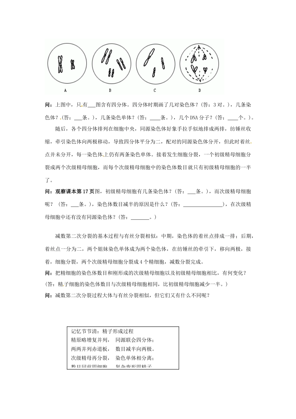 （名师课堂）2013-2014学年高中生物 第2章第1节减数分裂和受精作用 减数分裂（第1课时）教案2 新人教版必修2_第3页