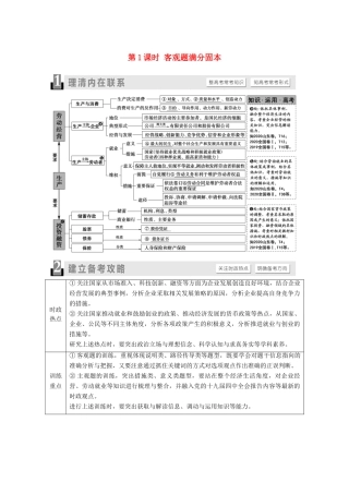 （山东专用）高考政治二轮复习 第1部分 专题整合突破3 生产劳动与投资经营 第1课时 客观题满分固本学案-人教版高三全册政治学案