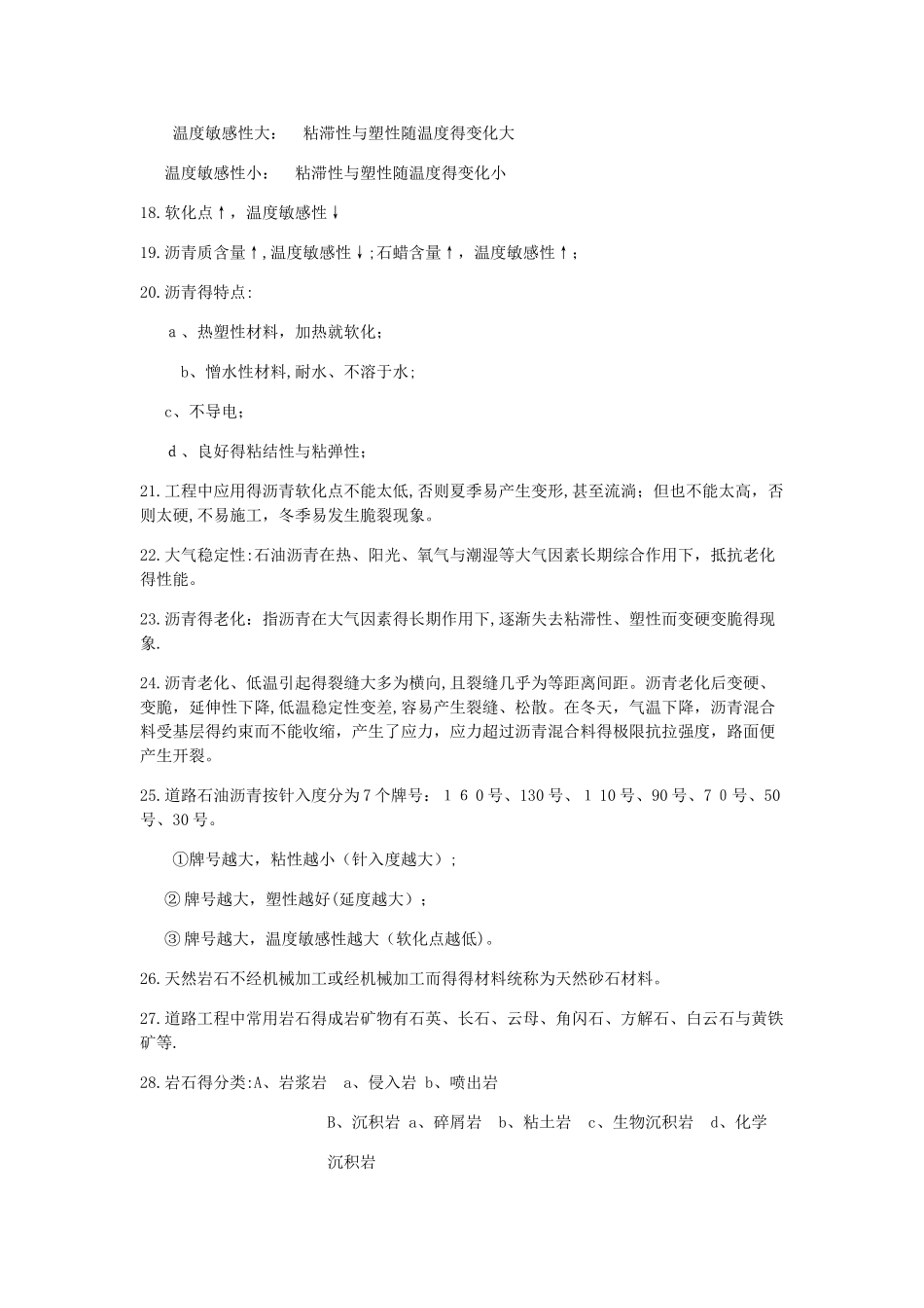 沥青与沥青混合料笔记_第3页