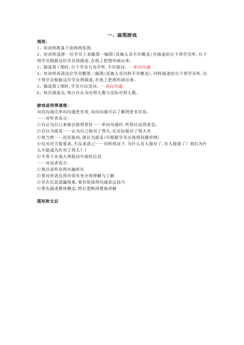 沟通技巧游戏_第1页