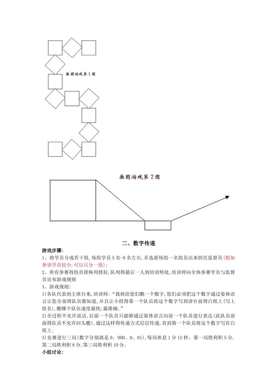 沟通技巧游戏_第2页