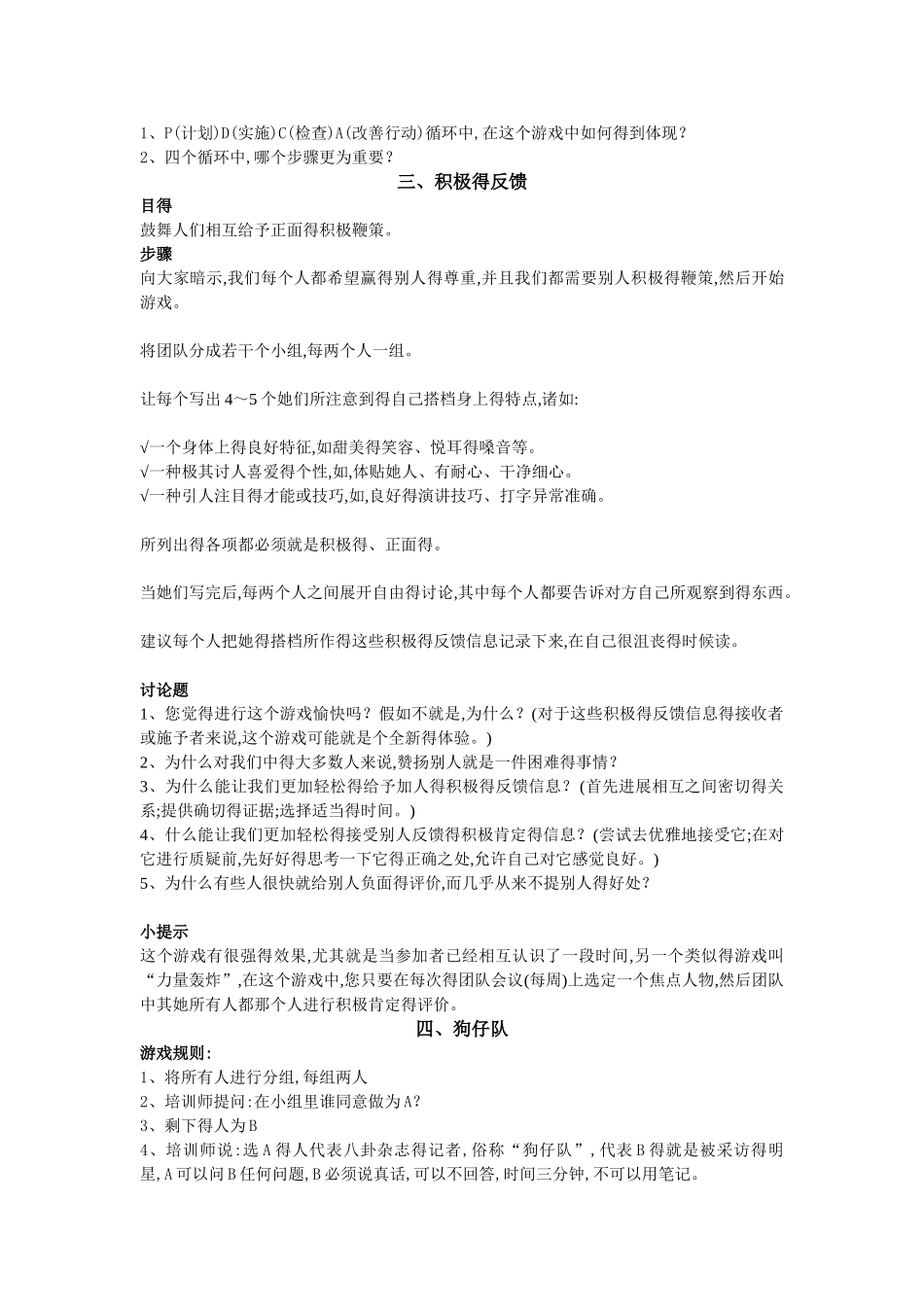 沟通技巧游戏_第3页