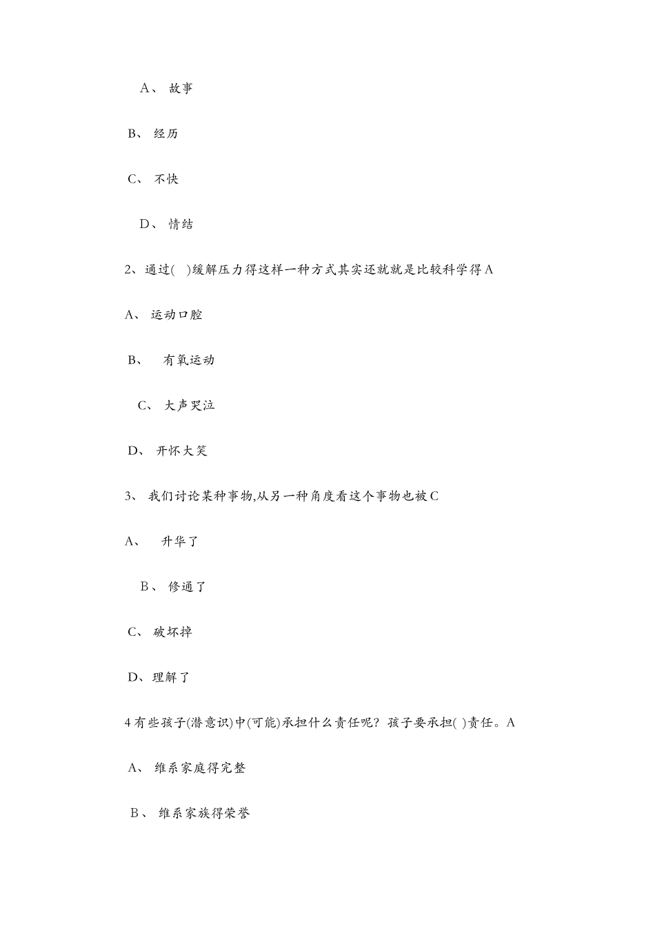 沟通心理学答案有答案_第2页