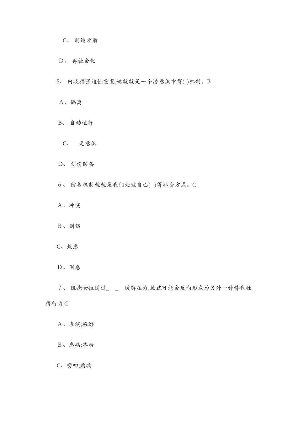 沟通心理学答案有答案_第3页