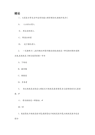 沟通心理学答案有答案