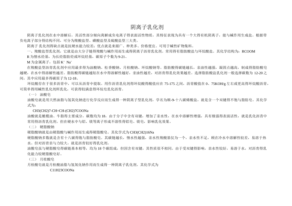 沥青乳化剂乳化原理_第2页