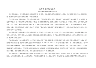 沥青乳化剂乳化原理