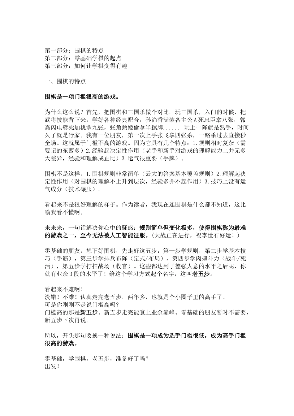 围棋知识点梳理汇总_第1页