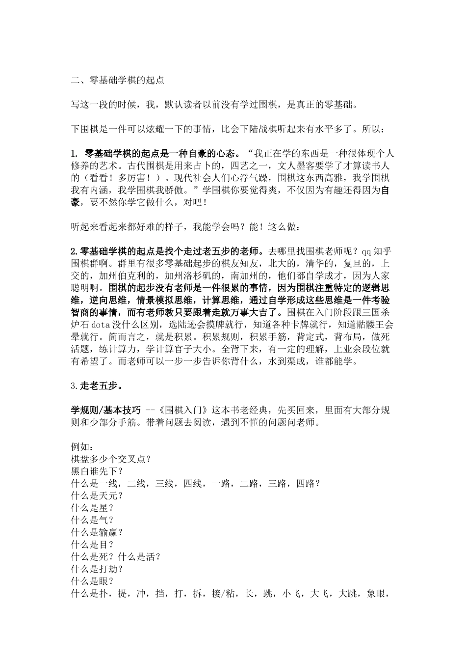 围棋知识点梳理汇总_第2页