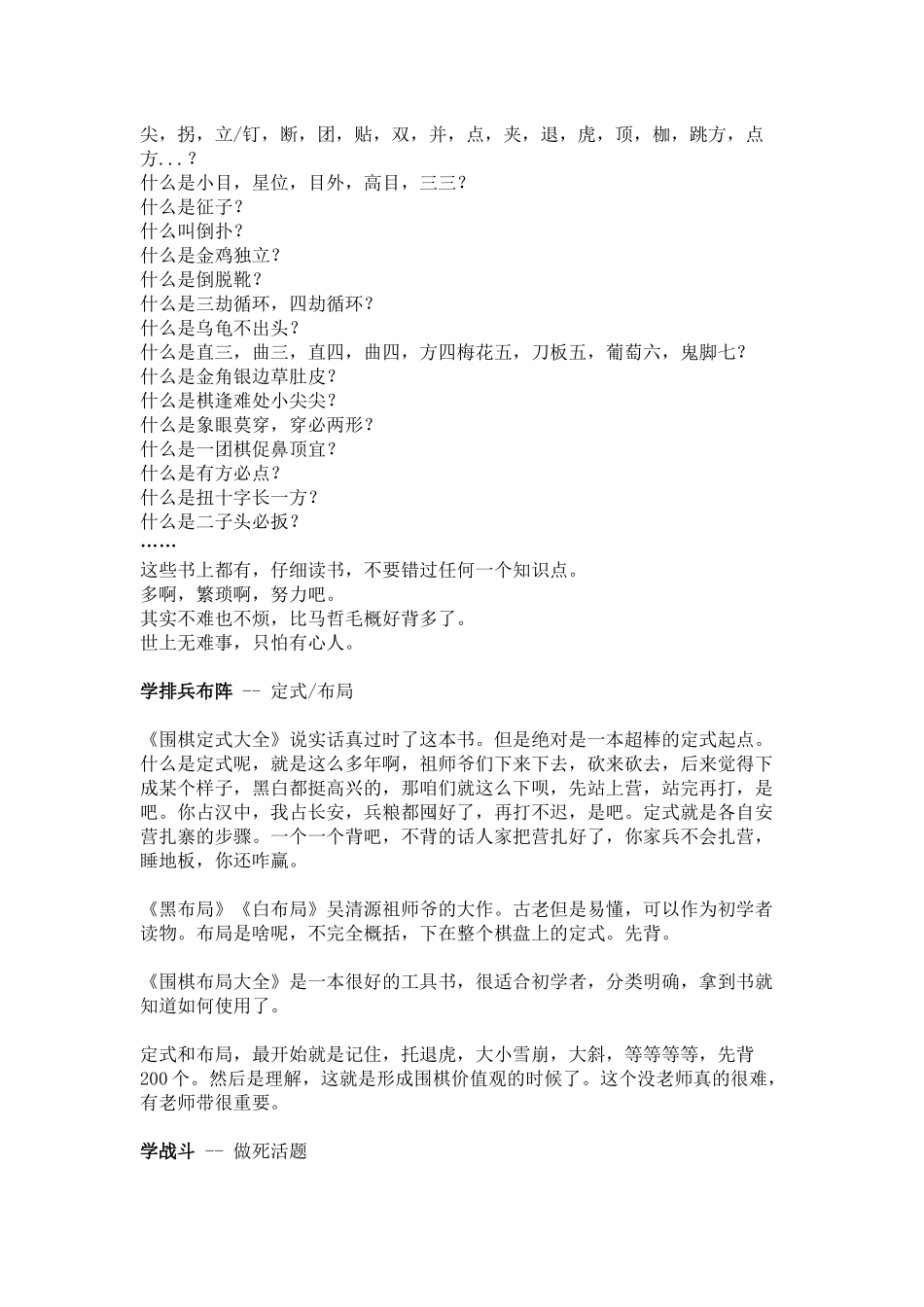 围棋知识点梳理汇总_第3页