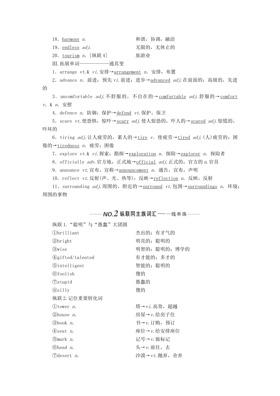 （全国通用）高考英语一轮复习 Unit 2 Wish you were here讲义（含解析）牛津译林版必修2-牛津版高三必修2英语学案_第2页