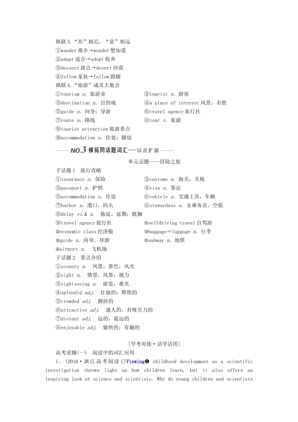 （全国通用）高考英语一轮复习 Unit 2 Wish you were here讲义（含解析）牛津译林版必修2-牛津版高三必修2英语学案_第3页