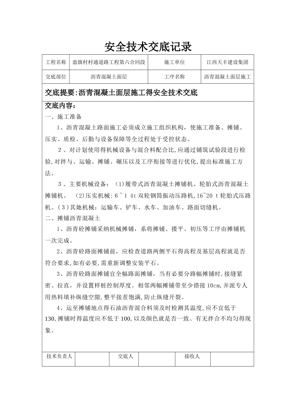 沥青摊铺安全技术交底_第1页